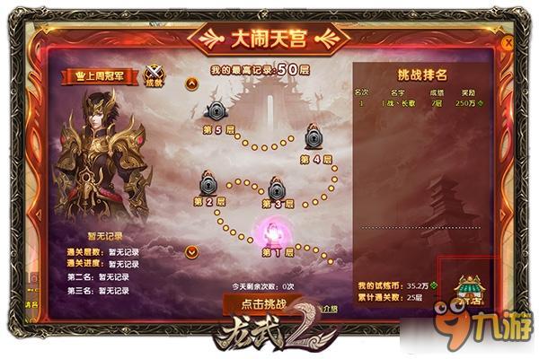 龙武2新版单人副本是什么 龙武2大闹天宫副本怎么过