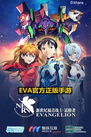 EVA适格者截图4