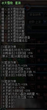 DNF冰結(jié)師異界穿哪套 DNF冰結(jié)師戴什么勇者套