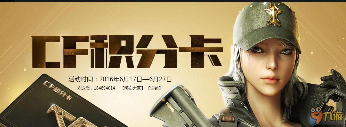 CF积分卡活动网址 CF积分卡活动 CF积分卡