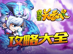 《武圣关云长》攻略集中营截图