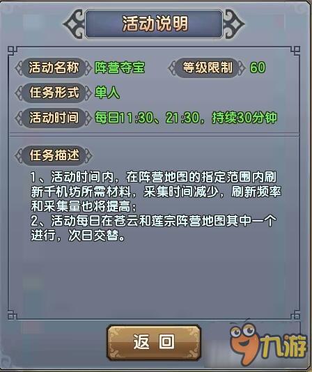 《倚天屠龙记》手游阵营夺宝攻略详解