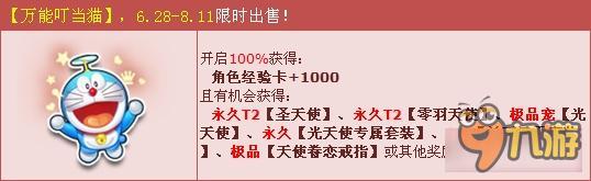 QQ飞车万能叮当猫奖励 QQ飞车万能叮当猫购买时间