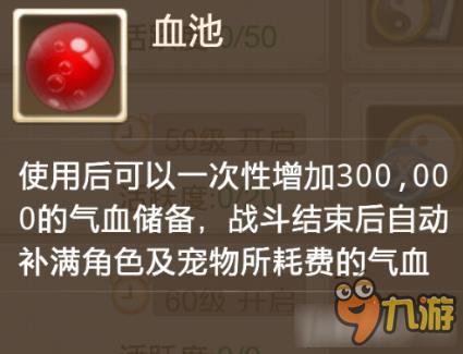 問道手游血池購買及作用詳解 問道手游血池在哪兒購買