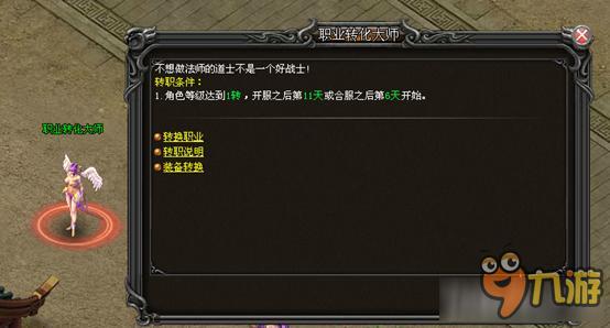 武易如何才能转职 武易转职系统玩法截图