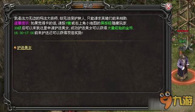 武易护送美女规则 武易护送美女玩法截图