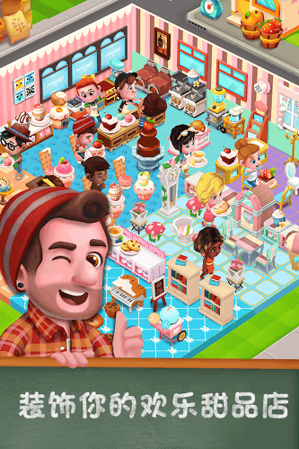 甜点物语 2：甜品店游戏截图5