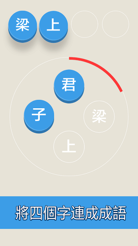 成語(yǔ)四個(gè)字截圖3