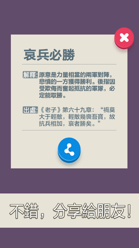 成語四個字截图