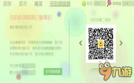 《球球大作战》棒棒糖被冻结原因及解决方法