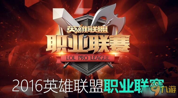 《LPL》2016夏季赛6月26日第5周GT vs IM比赛视频截图