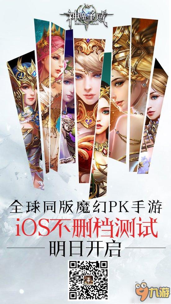 昆仑手游《神魔圣域》6.28iOS不删档测试