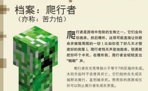 《我的世界》官方攻略手册试阅 7月底CJ正式推出