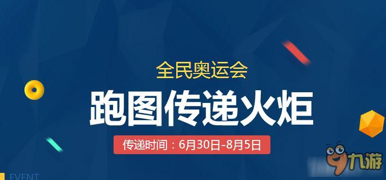 《QQ飞车》跑图传递火炬 全民奥运会