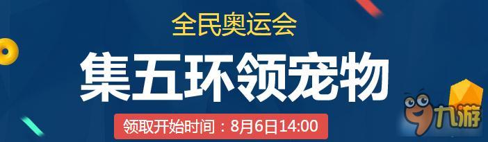 QQ飛車集五環(huán)領(lǐng)寵物活動獎勵 QQ飛車集五環(huán)領(lǐng)寵物活動