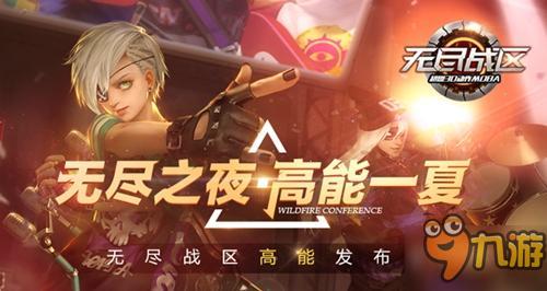 网易3D动作moba《无尽战区》终极备战测试开启截图