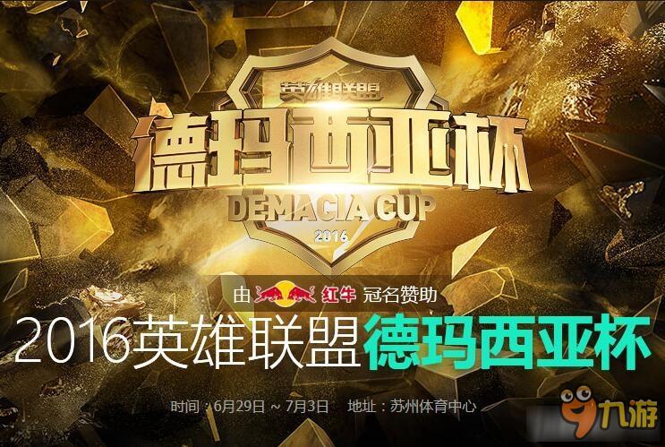 《LOL》2016德玛西亚杯6月30日GT vs SAT比赛视频截图