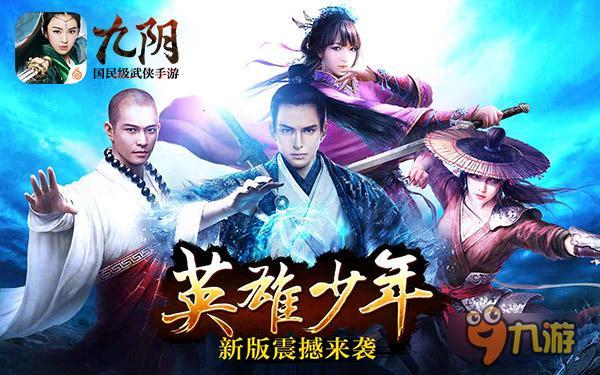 玩家见证成长点滴 《九阴》历代版本大盘点