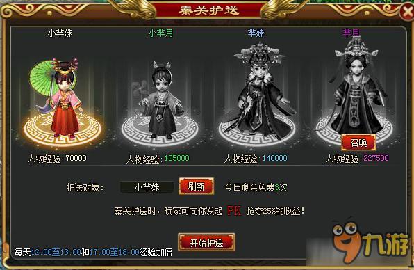 芈月传秦关护送玩法介绍 芈月传秦关护送怎么玩截图