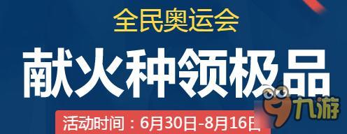 QQ飛車獻火種領(lǐng)極品活動獎勵 QQ飛車獻火種領(lǐng)極品活動