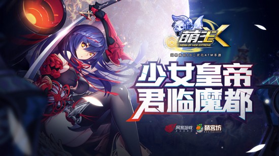 网易独创《萌王EX》3D二次元ATM手游 预约开启！截图