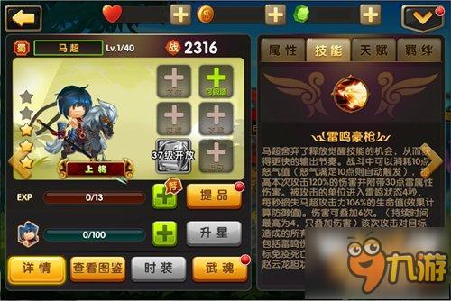 三国英雄《全民神将》手游马超大爆料