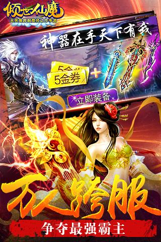 傾世仙魔截圖4