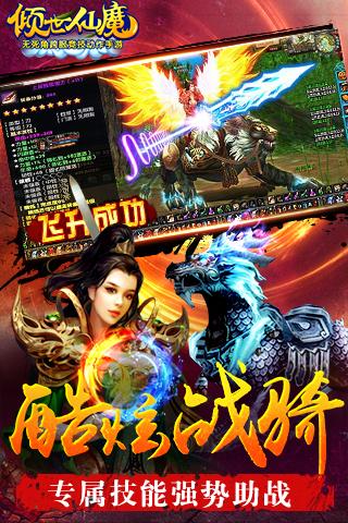 傾世仙魔截圖1