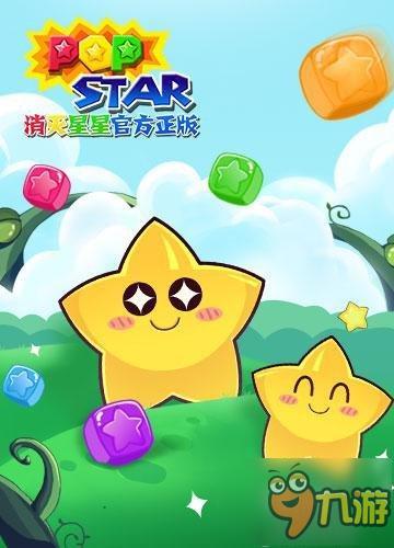 《PopStar!消灭星星官方正版》周末狂欢开启