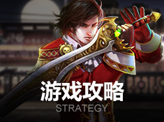 《猛龙过江》攻略集合截图
