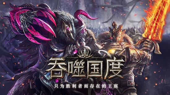 《吞噬国度》Gamevil策略RPG新作 支持中文版截图