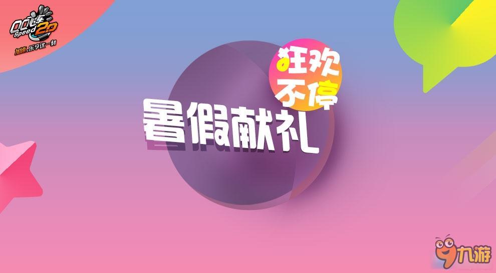 QQ飞车四大神兽周活动地址 QQ飞车四大神兽周