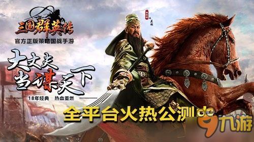 吕布配华佗？《三国群英传》手游群雄武将推荐