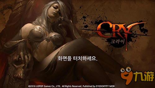 魔幻经典对战类RPG手游《CRY》本周上架双平台截图