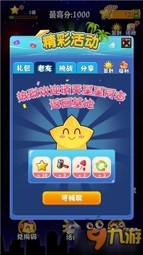 《PopStar!消滅星星官方正版》超越極限挑戰(zhàn)不可能