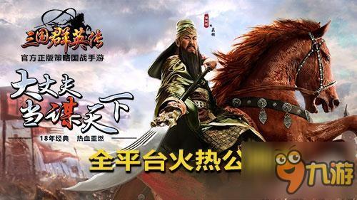绝世装备《三国群英传》神兵系统新版上线