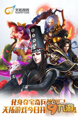 化身夺宝奇兵勇闯CJ 天拓游戏开启游戏盛宴