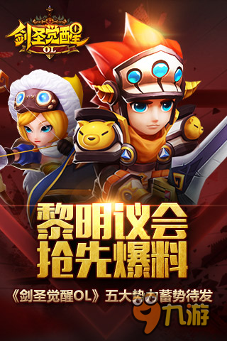 黎明议会爆料《剑圣觉醒OL》五势力蓄势待发截图