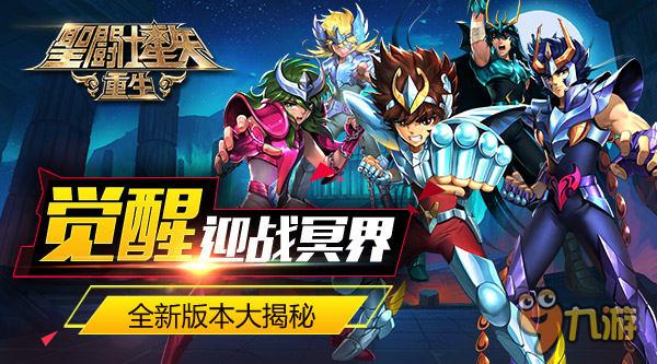 重温原著经典《圣斗士星矢：重生》1.1.0版本更新截图