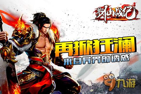 《灵域戮仙》更名《戮仙战纪》心法系统魔族巢穴首曝截图
