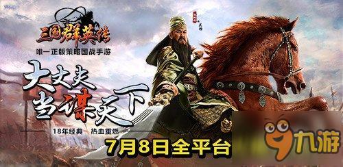 三国乱世《三国群英传》7月7日iOS限时免费下载截图