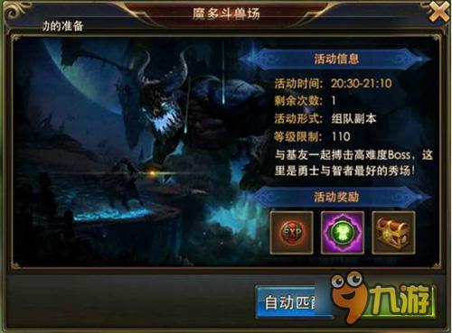 《永恒纪元：戒》游戏玩法简介之魔多斗兽场