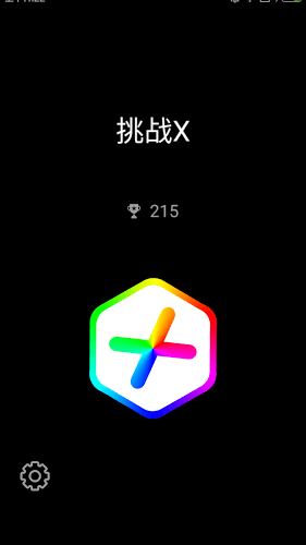 挑戰(zhàn)X截圖1