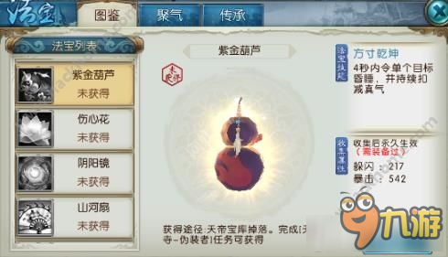 诛仙手游紫金葫芦属性攻略 诛仙手游紫金葫芦怎么得