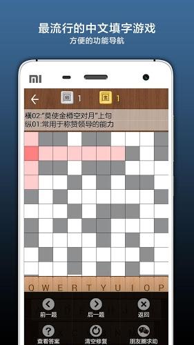 瘋狂填字2截圖1