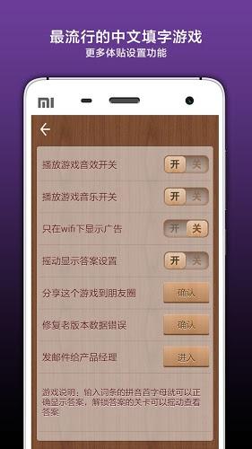 瘋狂填字2截圖