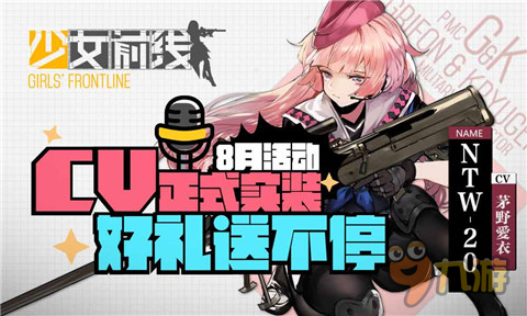 《少女前線》18日CV實裝 8月活動好禮送不停