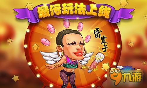 “娘子我罩你呀” 《作妖計》新玩法上線