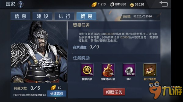 《风云三国志》开启大航海时代！国家贸易！