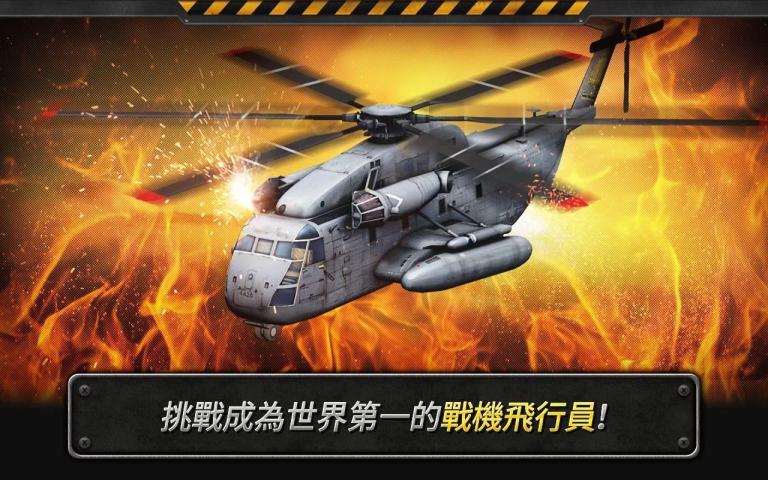 炮艇战：3D直升机完美版截图
